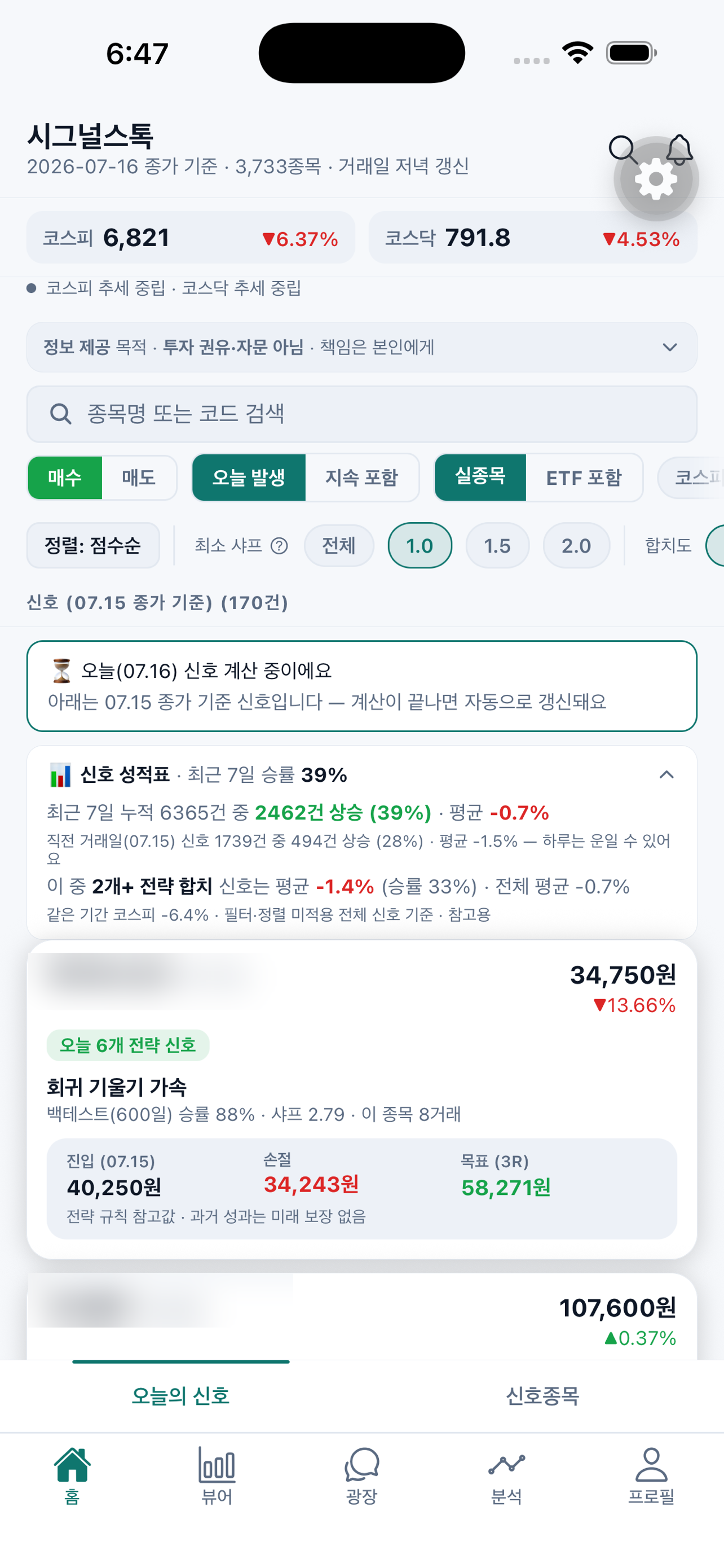 오늘의 신호 피드
